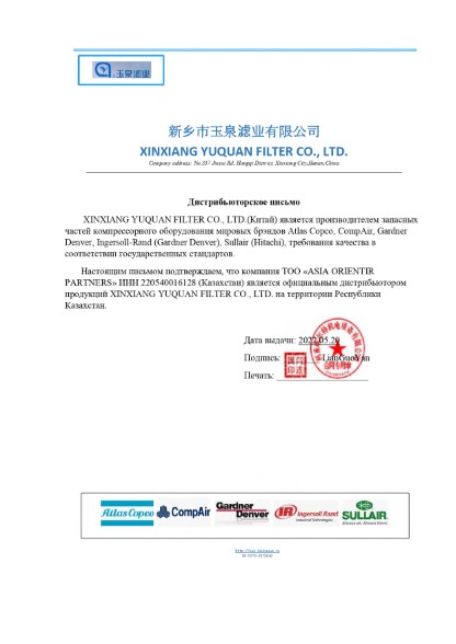 XINXIANG YUQUAN FILTER CO., LTD.